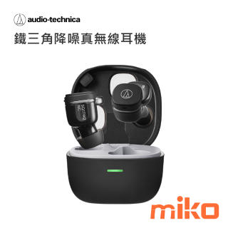 鐵三角降噪真無線耳機 黑